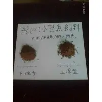 在飛比找蝦皮購物優惠-海？飼料廠出品，頂級小型魚飼料，孔雀魚燈科魚神仙七彩短鯛蝦子