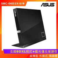 在飛比找ETMall東森購物網優惠-ASUS 華碩 超薄型 外接式 藍光 燒錄機 光碟機 SBC