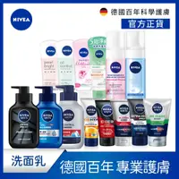 在飛比找蝦皮商城優惠-【NIVEA 妮維雅】洗面乳/潔顏慕斯/潔面泥(女用洗面乳/