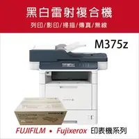 在飛比找森森購物網優惠-Fuji Xerox 富士 DocuPrint M375z 