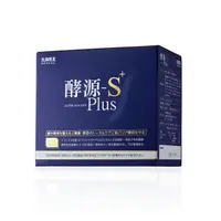 在飛比找PChome24h購物優惠-大和酵素 酵源-S+ Plus (植物發酵濃縮&益生菌粉末)