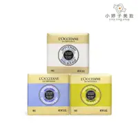 在飛比找蝦皮商城優惠-L'occitane 歐舒丹 乳木果香皂 牛奶/馬鞭草/薰衣