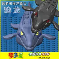 在飛比找蝦皮購物優惠-恐龍 玩具 兼容樂高侏羅紀滄龍新恐龍積木霸王龍巨齒鯊男孩子人