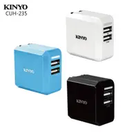 在飛比找蝦皮商城優惠-KINYO 雙USB急速充電器 CUH-235 混色