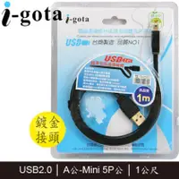 在飛比找PChome商店街優惠-【MR3C】含稅附發票 i-gota USB2.0傳輸線 A