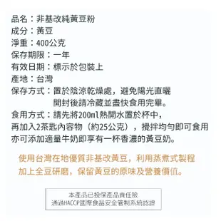 【黃豆粉】非基改 優質蛋白質 熟化 無添加 袋裝 成色美 健康食品 細緻粉末 即時沖泡 烘焙