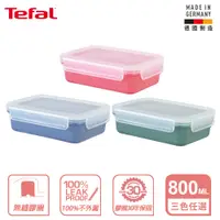 在飛比找PChome24h購物優惠-Tefal 法國特福 MasterSeal 無縫膠圈彩色PP