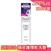 在飛比找蝦皮購物優惠-日本 DEOCO 頭皮護理乾洗髮 60g 夏日必備 淡花香 