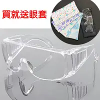 在飛比找松果購物優惠-(24小時台灣發貨)護目鏡 護目鏡套組 安全防塵護目鏡 防風