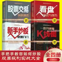 在飛比找蝦皮購物優惠-🔥正版 新手炒股快速入門與操盤技法 看盤 讀懂K線圖 股票大