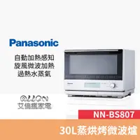 在飛比找蝦皮商城優惠-(優惠可談)Panasonic國際牌 30L蒸烘烤變頻微波爐