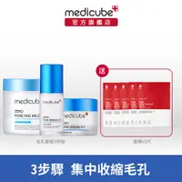 在飛比找蝦皮商城優惠-【medicube】ZERO毛孔緊緻3件組 (毛孔爽膚棉溫和