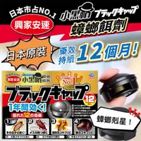 在飛比找蝦皮購物優惠-日本 興家安速 蟑螂藥 蟑螂屋 小黑帽 蟑螂餌劑 強效型 一