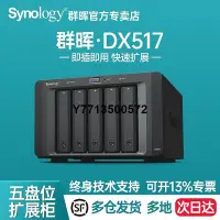 在飛比找Yahoo!奇摩拍賣優惠-【咨詢客服定制】Synology群暉DX517五盤位硬碟擴展