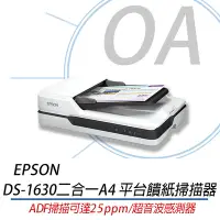 在飛比找Yahoo!奇摩拍賣優惠-。OA小舖。含稅含運 EPSON DS-1630 二合一A4