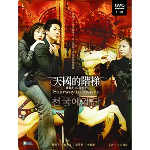 [經典韓劇]天國的階梯 ∞4DVD【雙語版】( 崔智友/權相宇(權相佑)/金泰熙/申鉉濬/白承賢/朴信惠/李莞 )