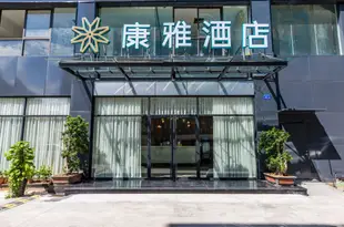 廈門康雅酒店Kangya Hotel