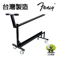 在飛比找蝦皮購物優惠-【三木樂器】FANCY 台灣製造 譜架搬運車 譜架推車 譜架