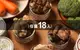 【軒格罐頭食品-鮮盒子18入組】佛跳牆、干貝雞湯、巴生肉骨茶、香菇雞湯，原汁原味快速上桌～