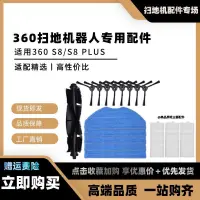 在飛比找蝦皮購物優惠-適用360掃地機器人配件S8 S8 PLUS主刷滾刷濾網抹布