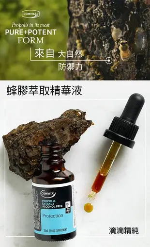 COMVITA康維他 PFL30蜂膠萃取精華