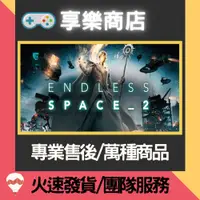 在飛比找蝦皮購物優惠-❰享樂商店❱ Endless Space 2 無盡空間2標准