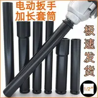 在飛比找樂天市場購物網優惠-。電動扳手套筒六角加長套筒1/2棘輪扳手汽修架子工8-34m