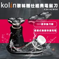 在飛比找蝦皮購物優惠-kolin歌林雅仕經典感應式無線充電防水電鬍刀/刮鬍刀KSH