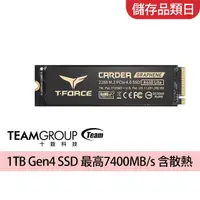 在飛比找momo購物網優惠-【Team 十銓】T-FORCE A440 Lite 1TB