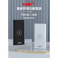 在飛比找松果購物優惠-【HANG無線PD6行動電源】大容量無線充電 行動電源 通過