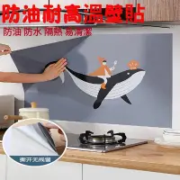 在飛比找Yahoo!奇摩拍賣優惠-廚房 廚櫃壁貼 廚房防油壁貼 防油貼 防油耐高溫壁貼 廚房壁