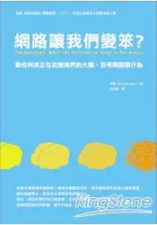 在飛比找樂天市場購物網優惠-網路讓我們變笨？數位科技正在改變我們的大腦、思考與閱讀行為