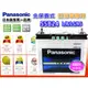 ☼ 台中苙翔電池 ►Panasonic 國際牌A 免保養汽車電池 (55B24LS) 雅歌 ACCORD K11 K12