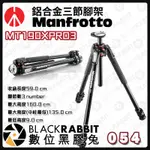 【 MANFROTTO 曼富圖 190XPRO3 鋁合金三節腳架 】全景雲台 單眼 相機 鋁合金 載重7KG 數位黑膠兔