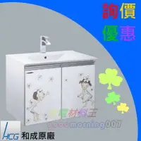 在飛比找蝦皮購物優惠-☆水電材料王☆ HCG 和成 浴櫃陶板浴櫃 LCE3406(