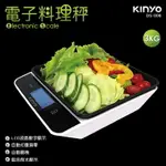 非供交易使用 KINYO 耐嘉 DS-008 電子料理秤 3000G 電子秤 烘焙秤 中藥秤 珠寶秤 磅秤 廚房秤 食物秤 郵件秤 附料理秤碗