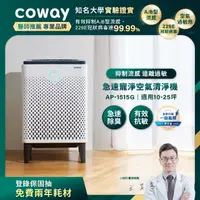 在飛比找momo購物網優惠-【Coway】10-25坪 雙重防禦智能空氣清淨機 APP智