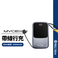 在飛比找蝦皮商城優惠-【MYCEll】PC-041自帶線行動電源 10000mAh