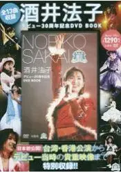 在飛比找樂天市場購物網優惠-酒井法子出道30週年紀念DVD BOOK