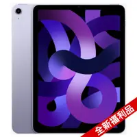 在飛比找PChome24h購物優惠-【全新福利品】2022 Apple iPad Air 5 1