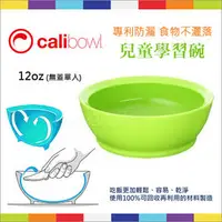 在飛比找PChome商店街優惠-✿蟲寶寶✿【美國Calibowl】專利防漏設計 兒童學習碗 