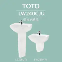 在飛比找momo購物網優惠-【TOTO】壁掛式臉盆+長腳/短腳(LW240CJU+L23