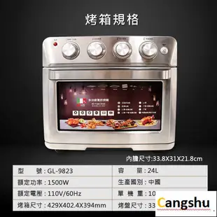 【肥倉鼠百貨】【義大利Giaretti 珈樂堤】24L不鏽鋼多功能氣炸烤箱 GL-9823