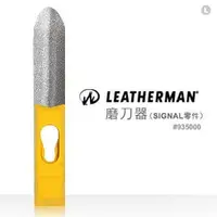 在飛比找銓國戶外休閒精品優惠-【詮國】Leatherman - SHARPENER FOR