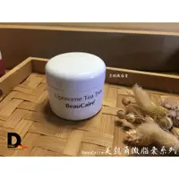 在飛比找蝦皮購物優惠-BeauCaire美凱爾茶樹微脂囊精華/深層微脂囊精華/回春