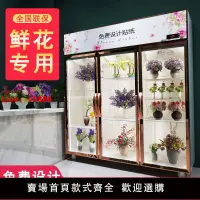 在飛比找樂天市場購物網優惠-【台灣公司保固】商用鮮花保鮮展示柜花店專用冷藏柜單雙門三門冰