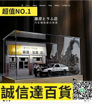 特價✅展示盒 仿真132汽車模型停車庫場景藤原豆腐店AE86車模展示盒擺件收藏