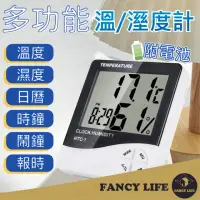 在飛比找momo購物網優惠-【FANCY LIFE】多功能溫溼度計(電子式溫濕度計 溫度