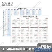 在飛比找樂天市場購物網優惠-臺灣四季2024年掛曆8K年曆檯曆日曆月曆桌曆記事計畫本內地