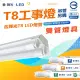 【DanceLight 舞光】單入 T8 4尺 LED工事燈 雙管 全電壓 附燈管(白光/中性光/黃光)